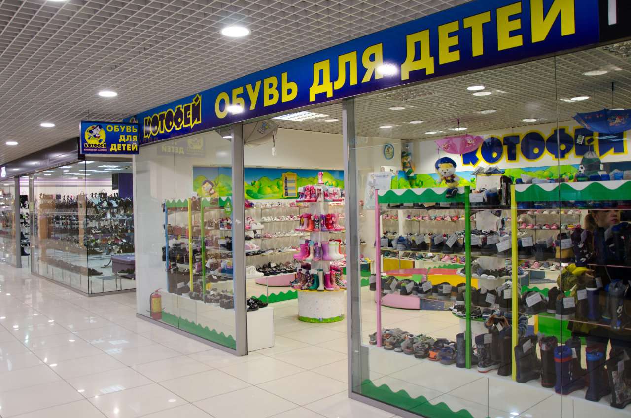 Где Купить Детскую Обувь Екатеринбург