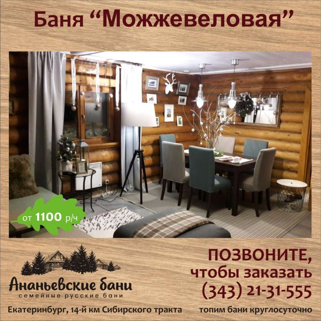 ананьевские бани екатеринбург
