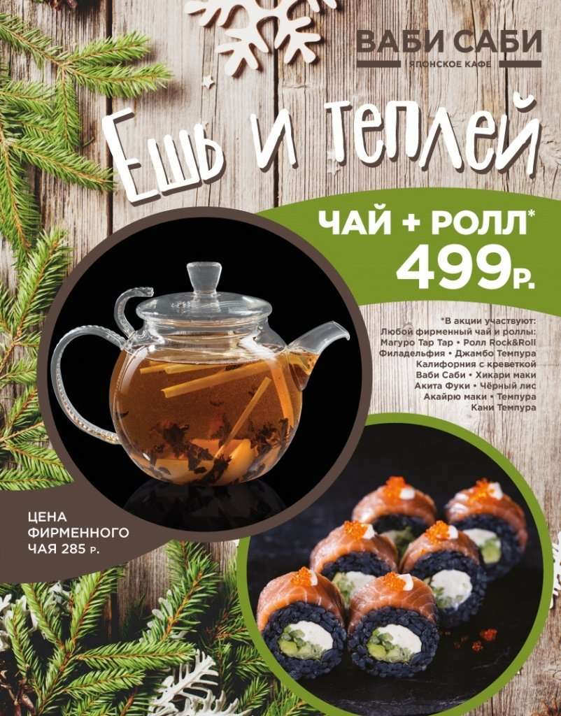 Ваби саби карта лояльности