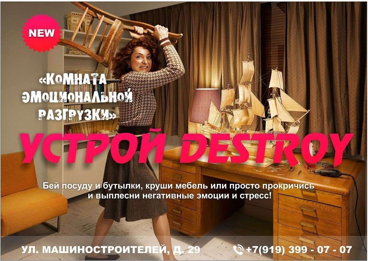 Комната Гнева Москва Цена