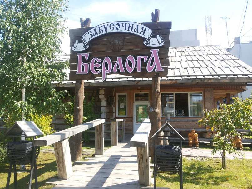 Кафе берлога орел карта