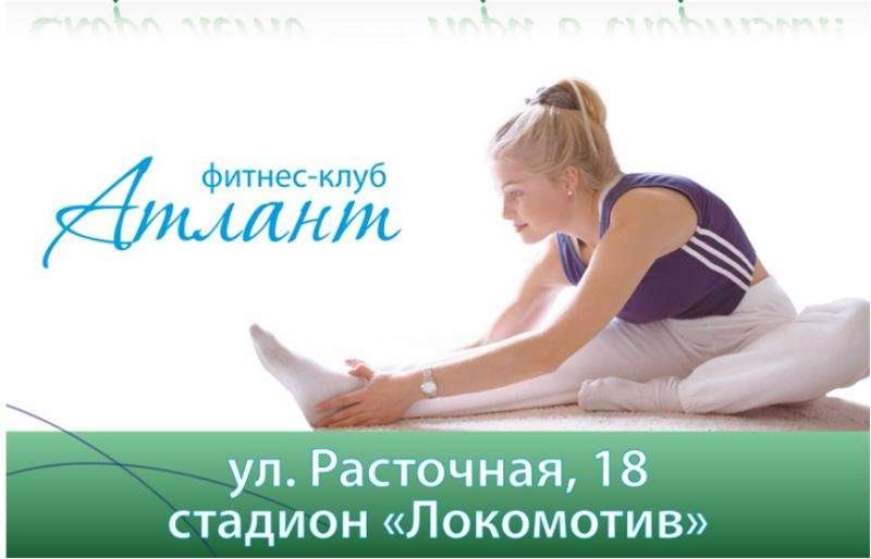 Атланта екатеринбург адрес. Тренажерный зал Атлант Пангоды расписание.