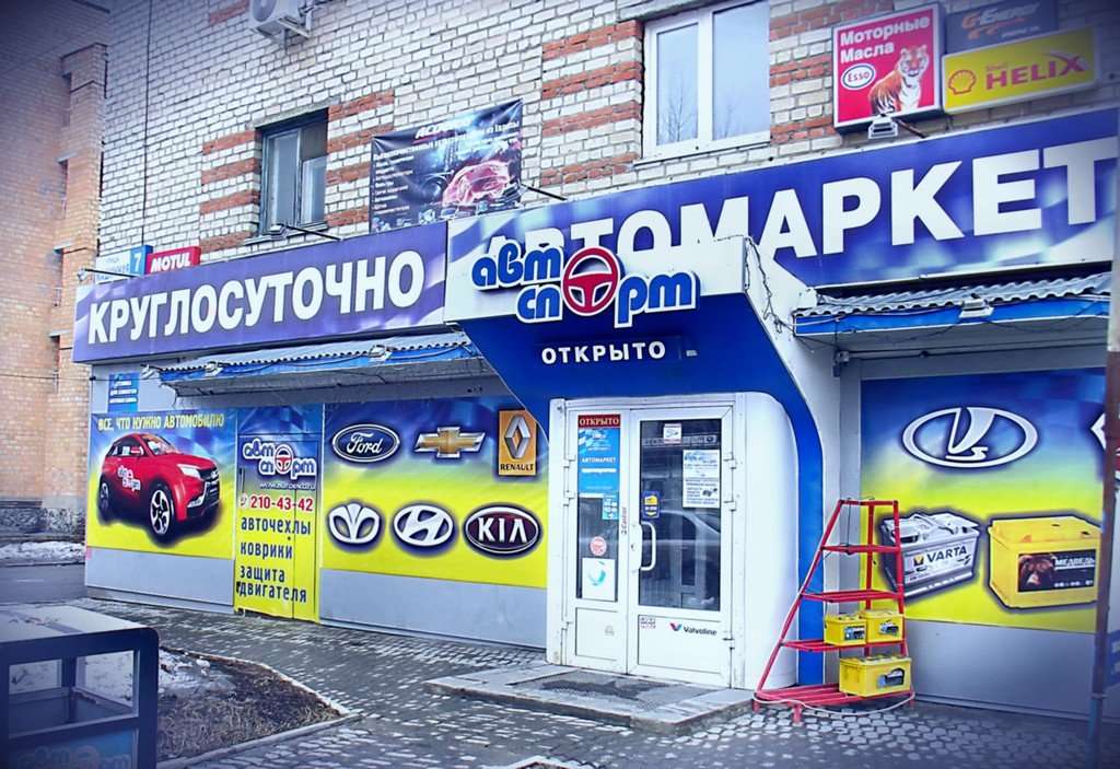 Купить Магазин Автозапчастей В Екатеринбурге